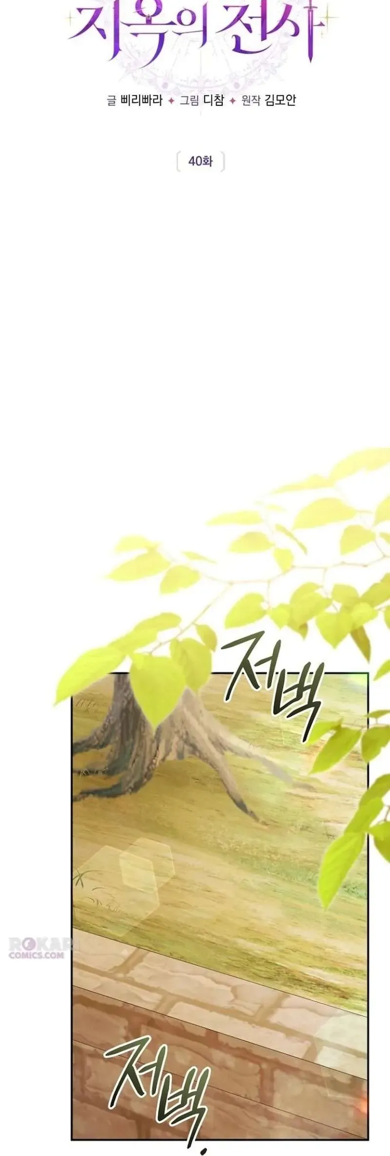 Cô Dâu Của Đại Công Tước Là Chiến Binh Địa Ngục [Chap 40-41]