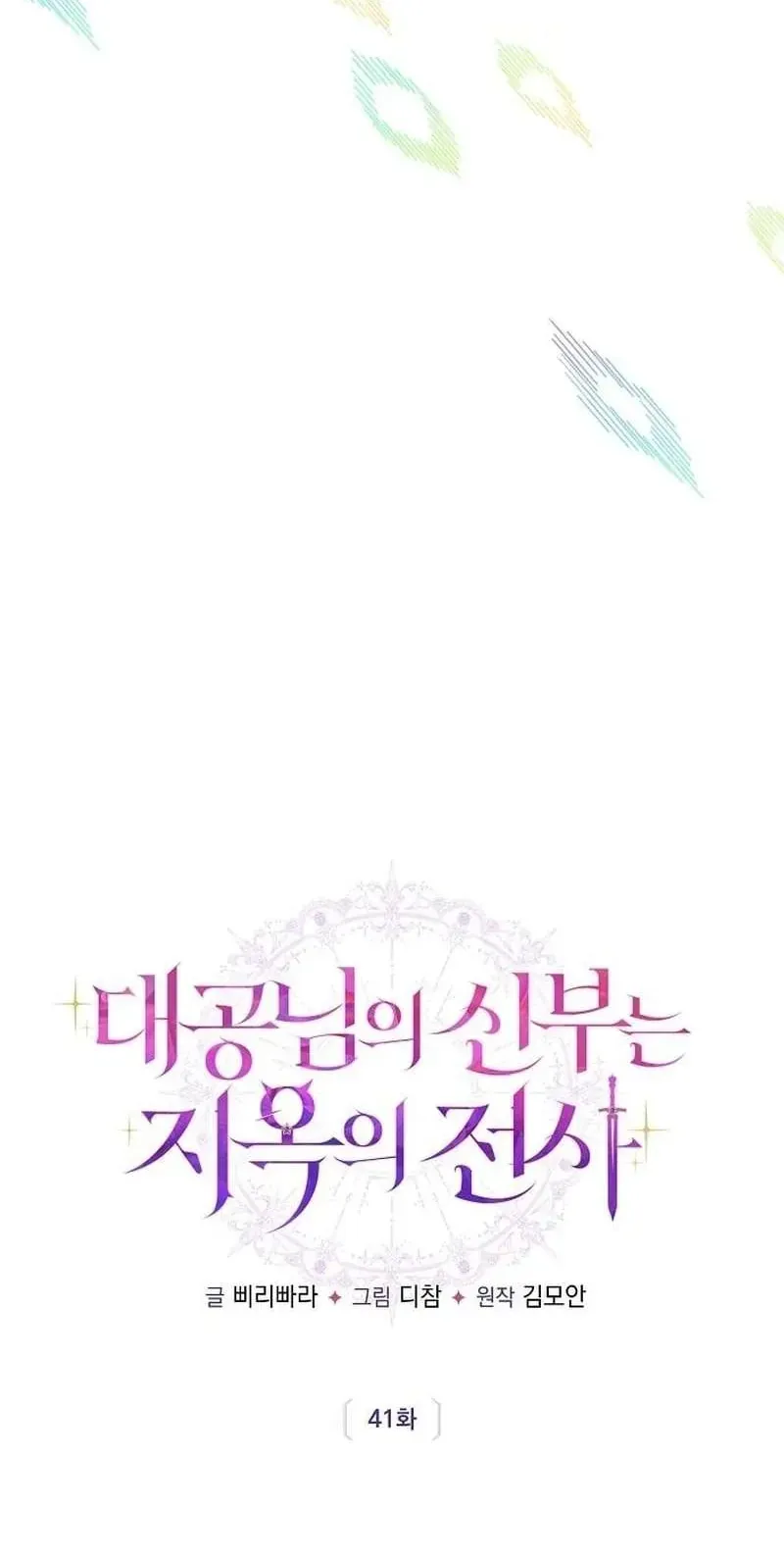 Cô Dâu Của Đại Công Tước Là Chiến Binh Địa Ngục [Chap 40-41]