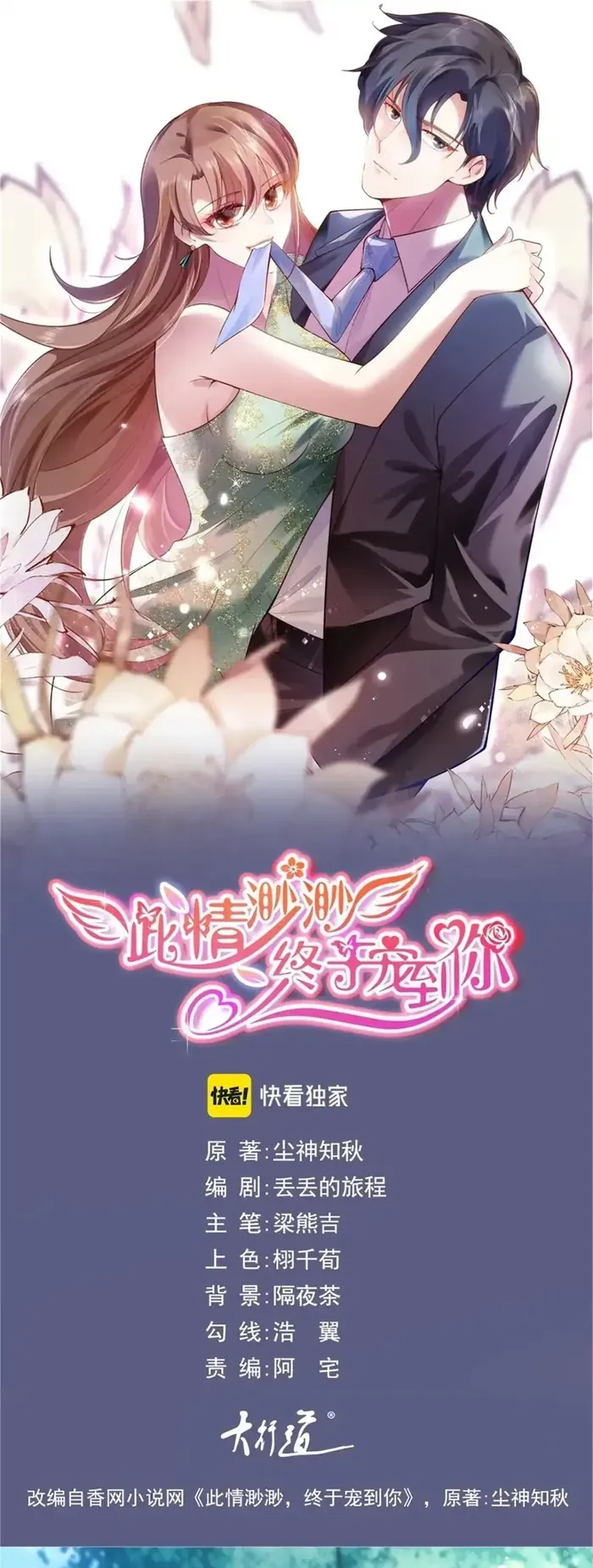 Diêu Diêu Yêu Dấu Cuối Cùng Sủng Được Em Rồi [Chap 89-105] - Page 1