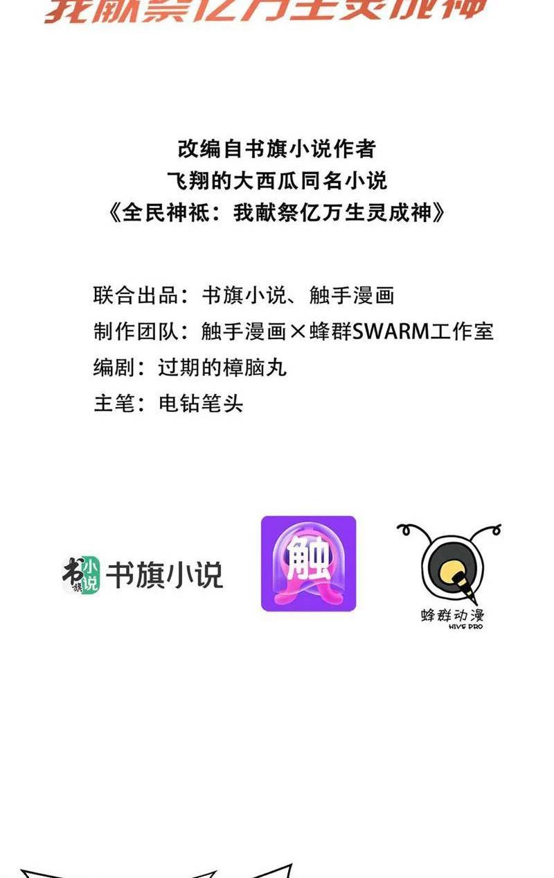 Khắp Thần Giới Ta Hiến Tế Hàng Vạn Sinh Linh Trở Thành Thần [Chap 1-118]