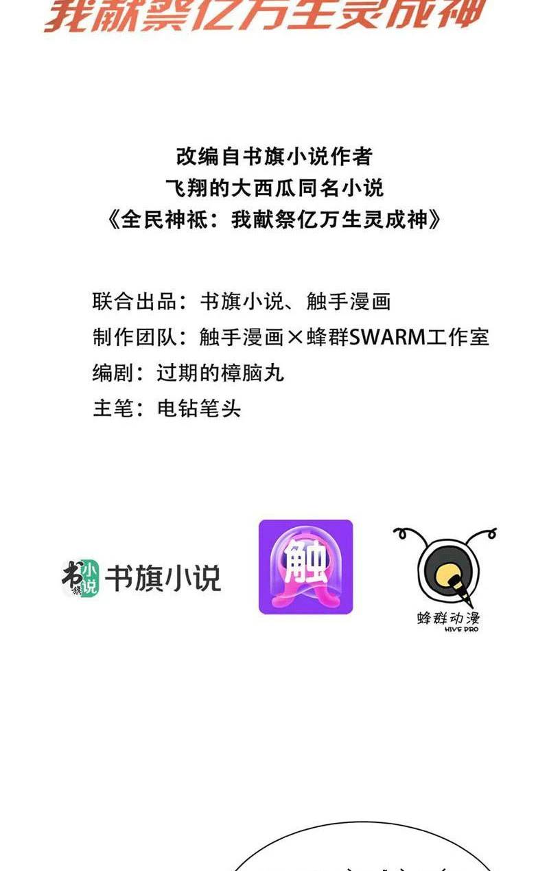 Khắp Thần Giới Ta Hiến Tế Hàng Vạn Sinh Linh Trở Thành Thần [Chap 1-118]