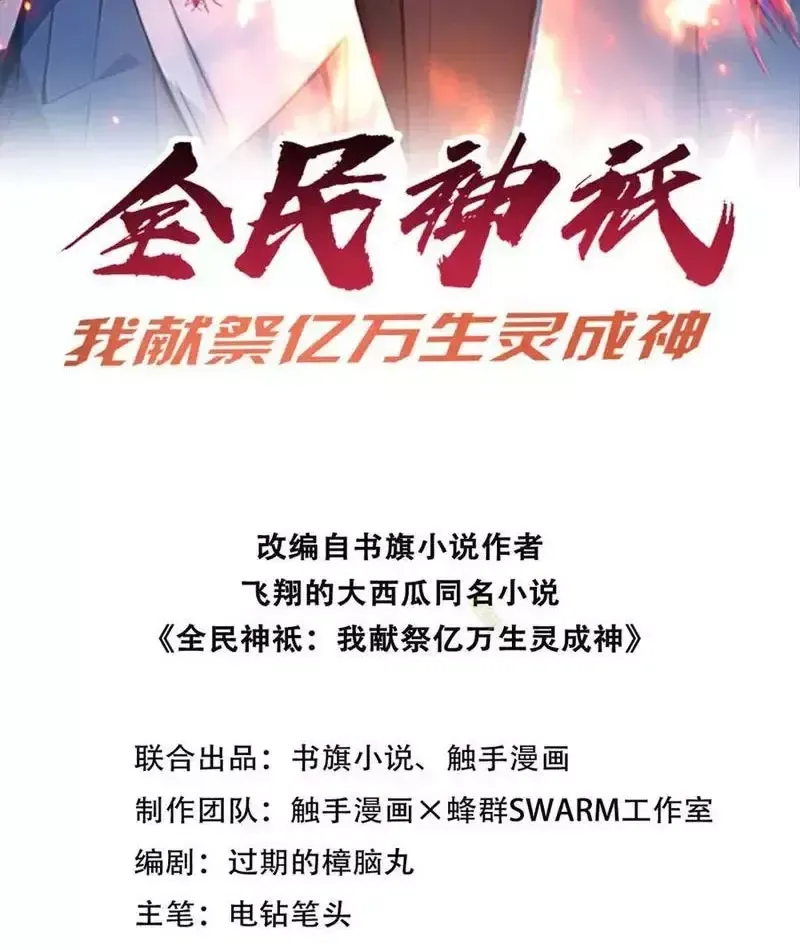 Khắp Thần Giới Ta Hiến Tế Hàng Vạn Sinh Linh Trở Thành Thần [Chap 1-118]