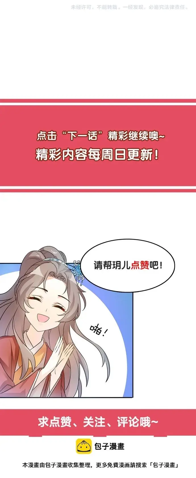 Trùng Sinh Chuyên Sủng Độc Phi Của Nhiếp Chính Vương - Trang 9