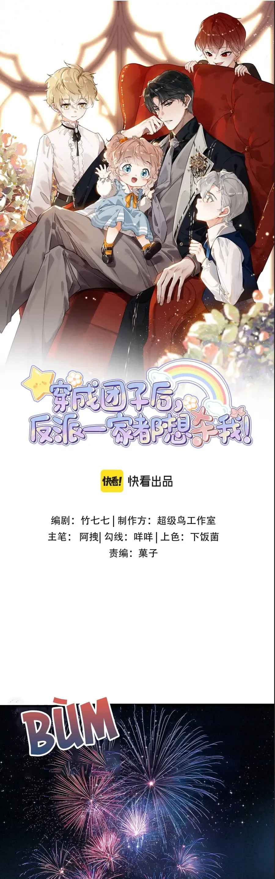 Sau Khi Xuyên Thành Tiểu Bảo Bảo  Cả Nhà Phản Diện Đều Muốn Giết Tôi! [Chap 41-42]