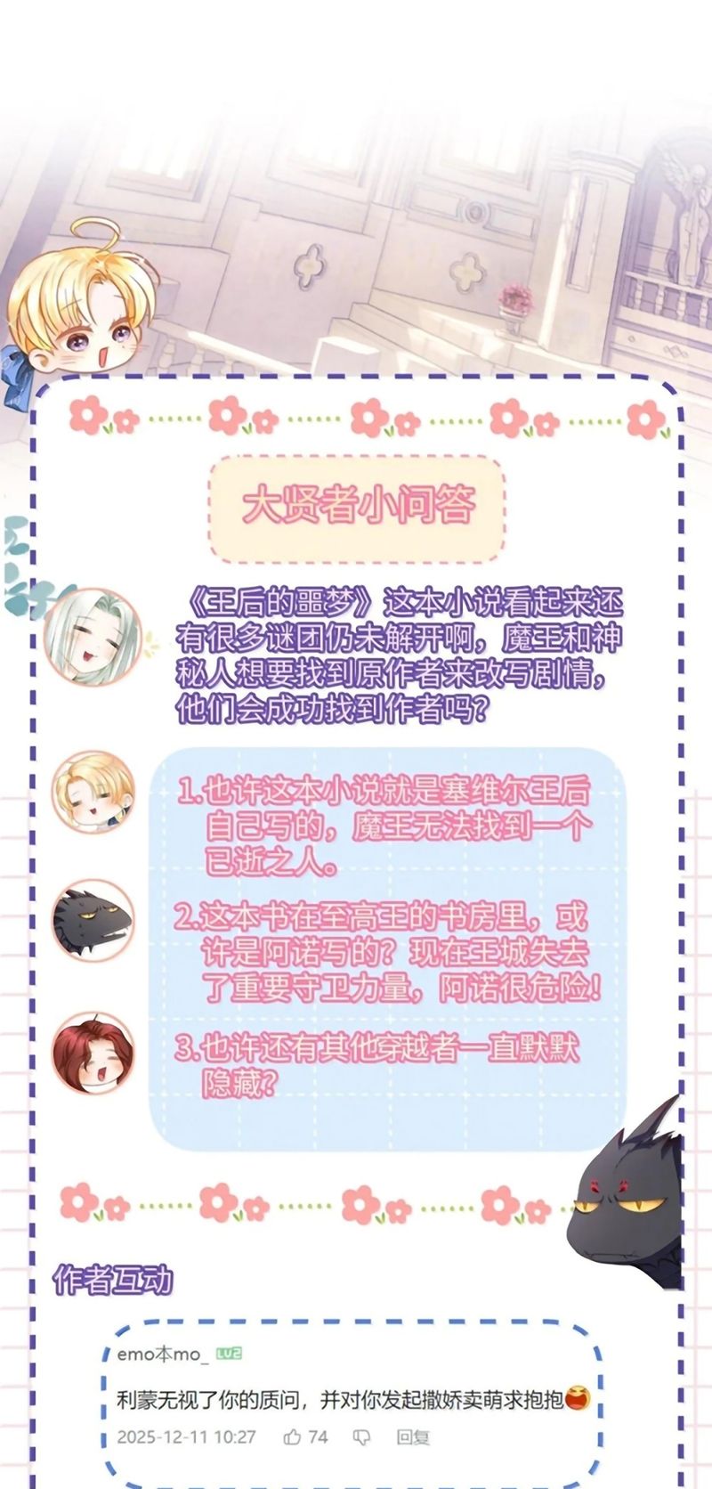 Tôi Trùng Sinh Trở Thành Tiểu Ác Long Của Vương Tử Điện Hạ - Trang 45