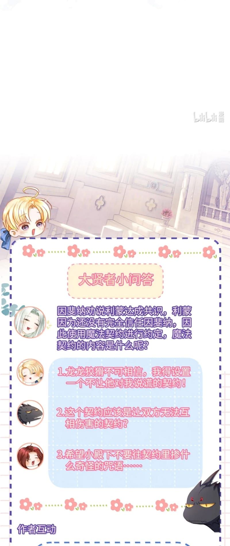 Tôi Trùng Sinh Trở Thành Tiểu Ác Long Của Vương Tử Điện Hạ - Trang 31