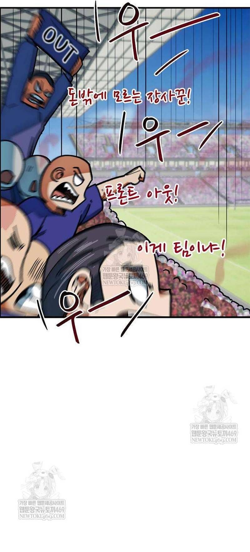 Tôi Bị Hiểu Lầm Là Siêu Sao Trên Sân Cỏ - Trang 24