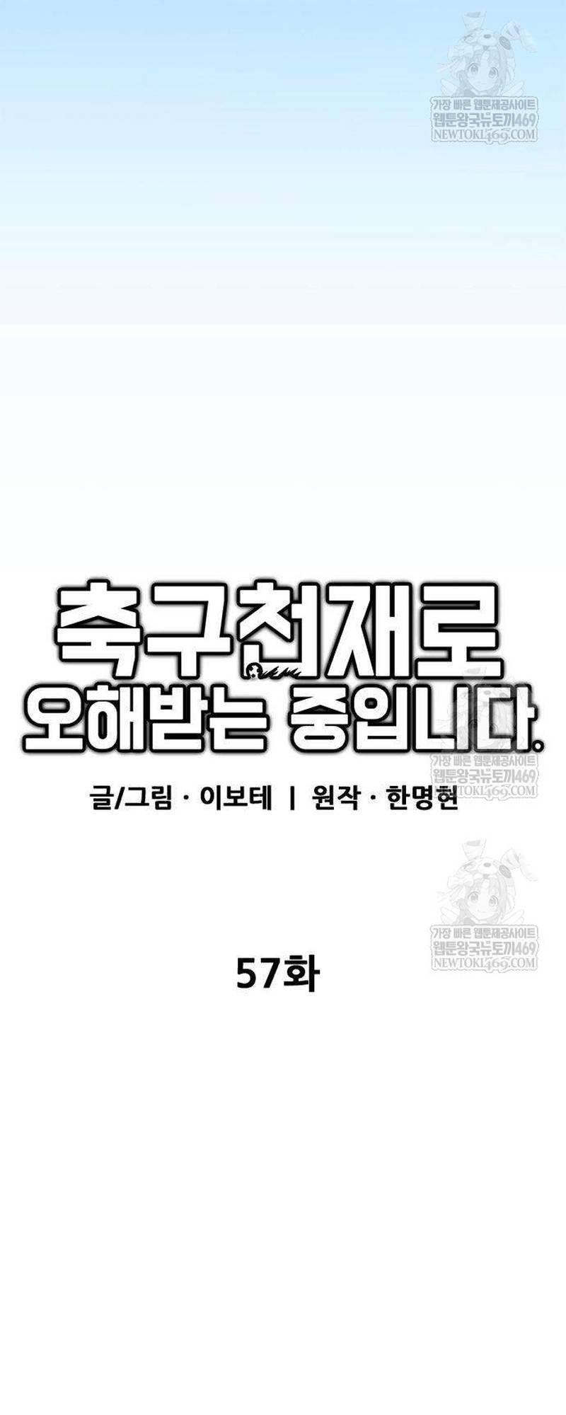 Tôi Bị Hiểu Lầm Là Siêu Sao Trên Sân Cỏ - Trang 75