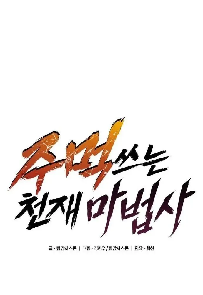 Thiên Tài Ma Pháp Sư Vật Lí Chương 45 - Trang 48