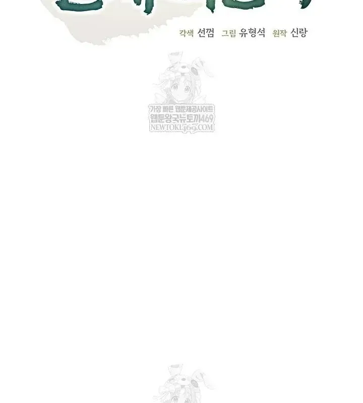 Ngoại Tôn Thiên Tài Của Nam Cung Thế Gia Chương 89 - Trang 45