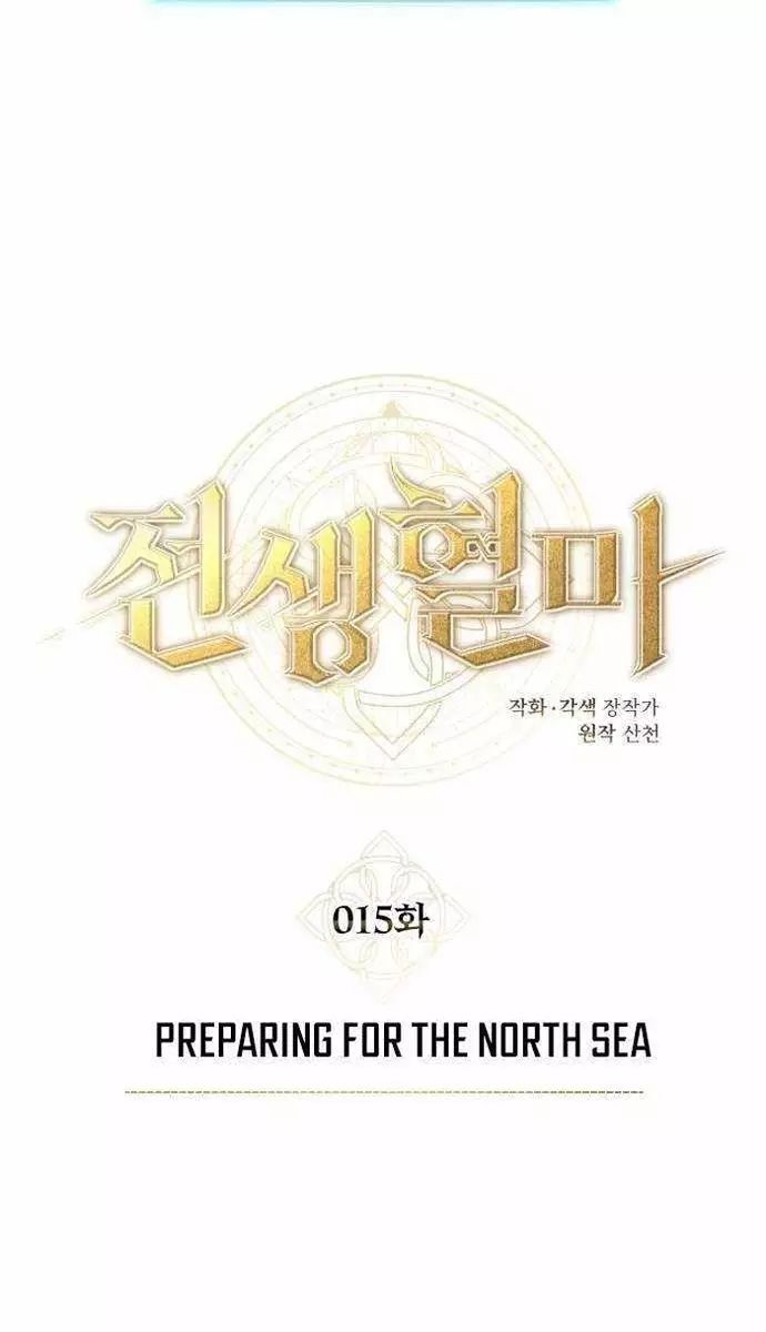 Huyết Ma Chuyển Sinh - Trang 48