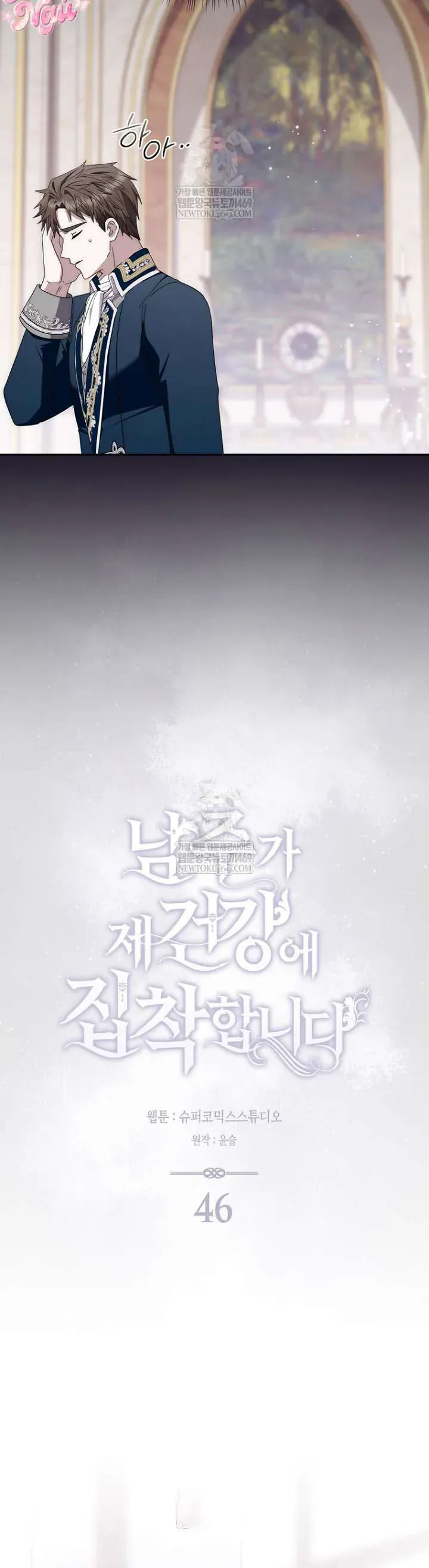 Nam Chính Bệnh Hoạn Ám Ảnh Với Sức Khoẻ Của Tôi Chap 46 - Next Chap 45