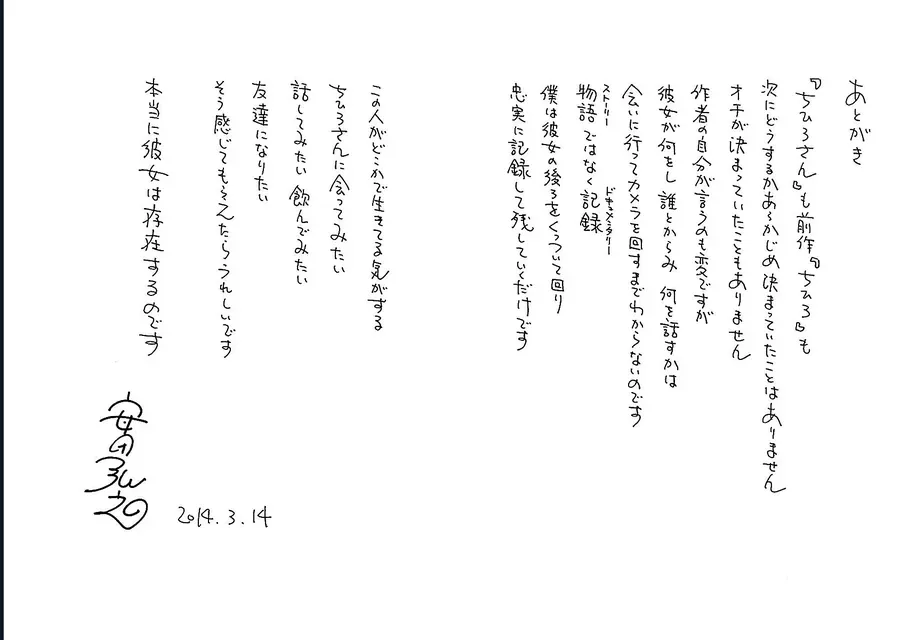 Chihiro-San Chương 7 - Trang 25