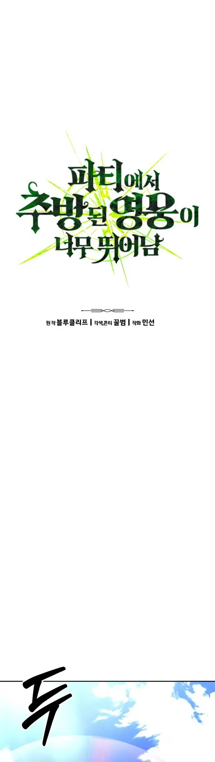 Anh Hùng Bị Trục Xuất Thật Quá Mạnh - Trang 8