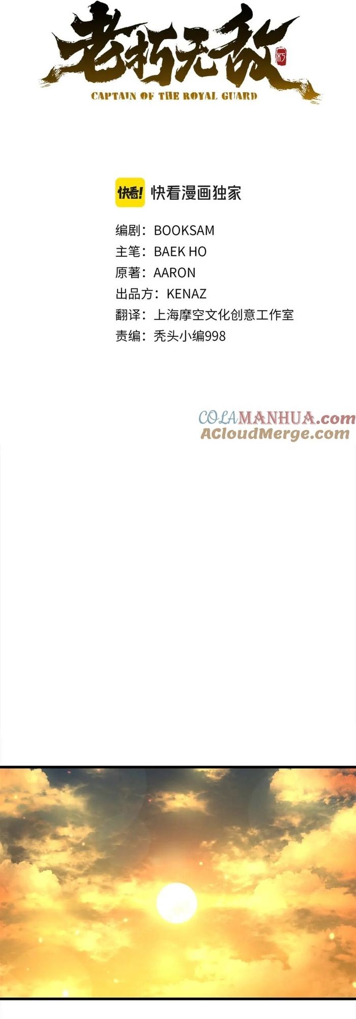 Đại Tướng Quân Chap 112 - Next Chap 111