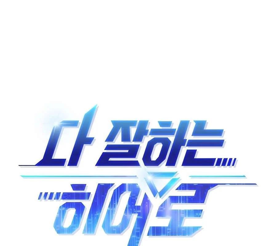 Một Anh Hùng Giỏi Mọi Thứ - Trang 35