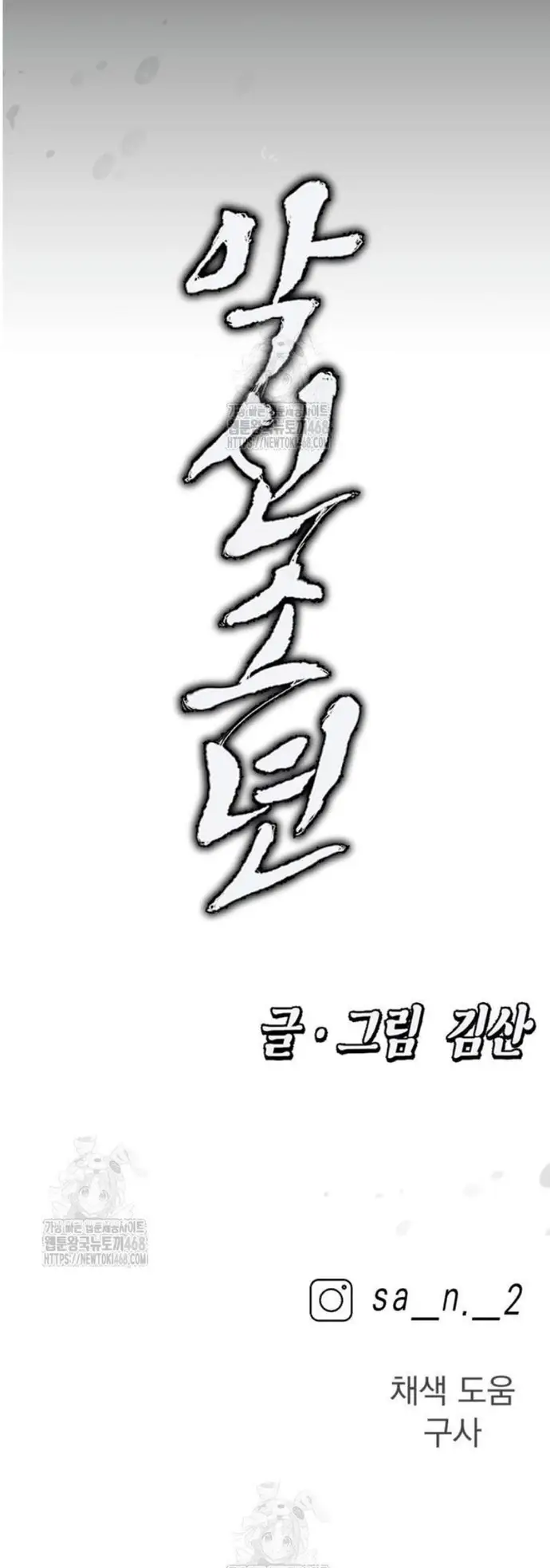 Hậu Duệ Ác Thần [Chap 1-20]