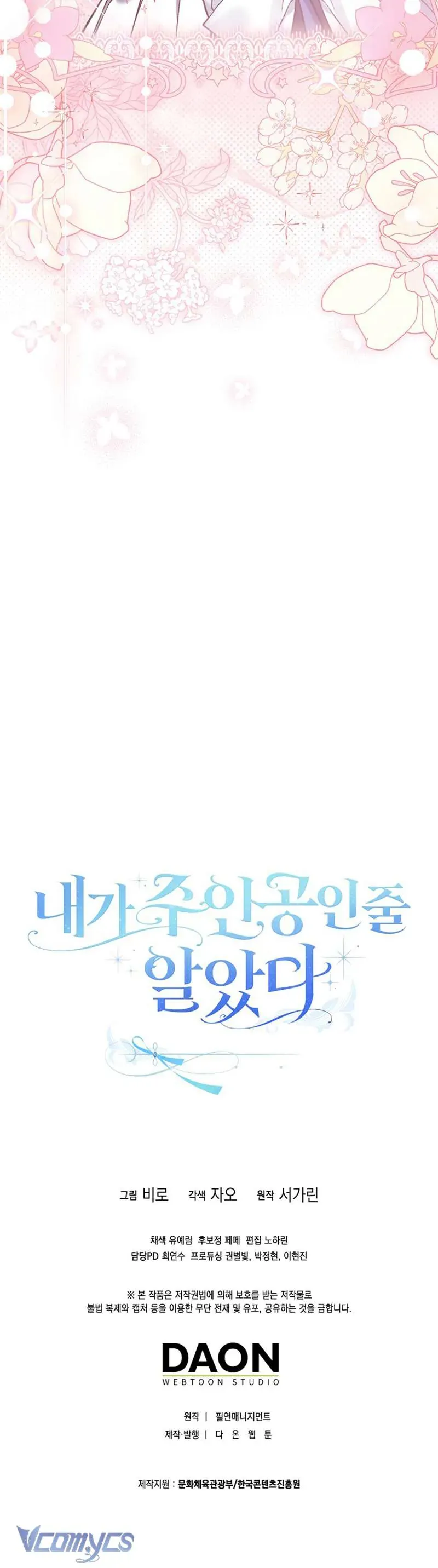 Tôi Cứ Ngỡ Rằng Mình Là Nhân Vật Chính - Trang 51