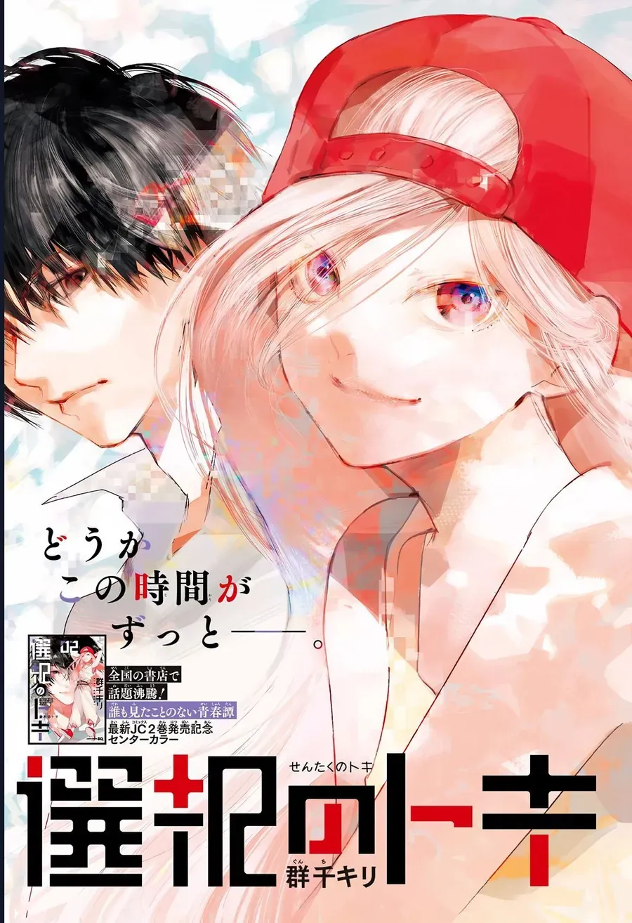 Khoảnh Khắc Lựa Chọn Chương 8 - Trang 8