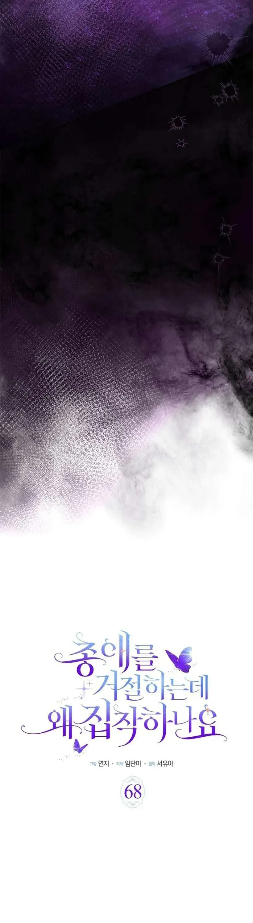 Từ Chối Sủng Ái Thì Sao Lại Bị Ám Ảnh Chương 68 - Trang 18