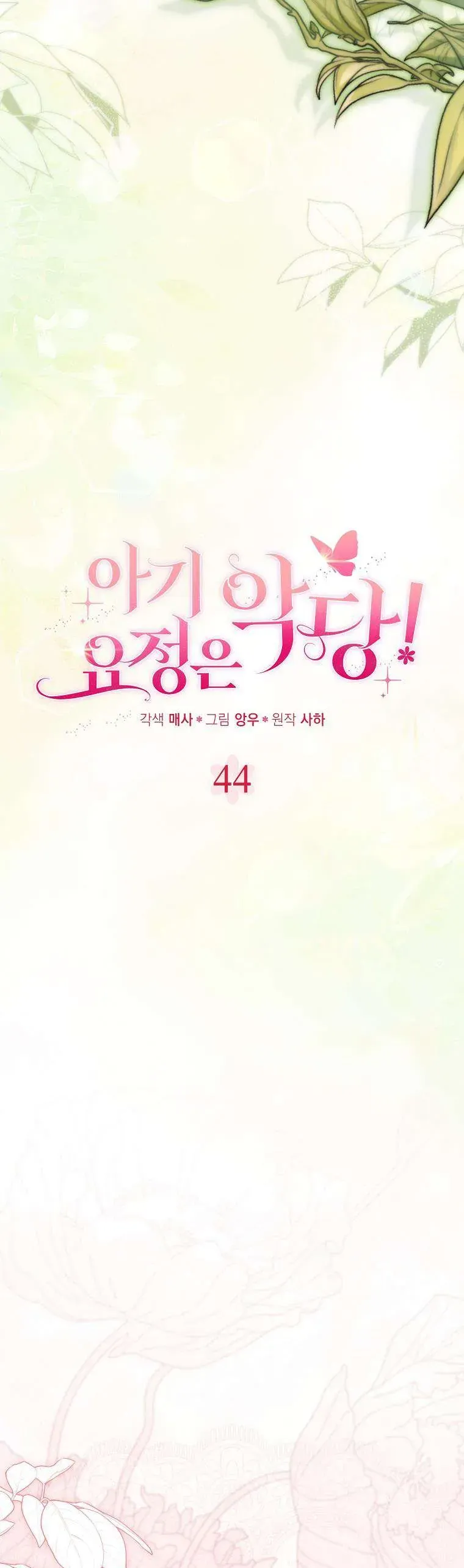 Nàng Tiên Bé Con Là Nhân Vật Phản Diện - Trang 13