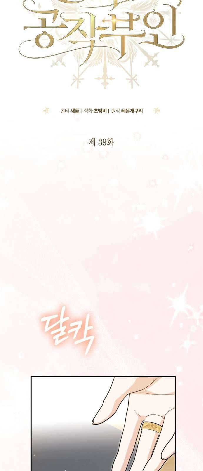 Nữ Công Tước Chiến Lợi Phẩm - Trang 11