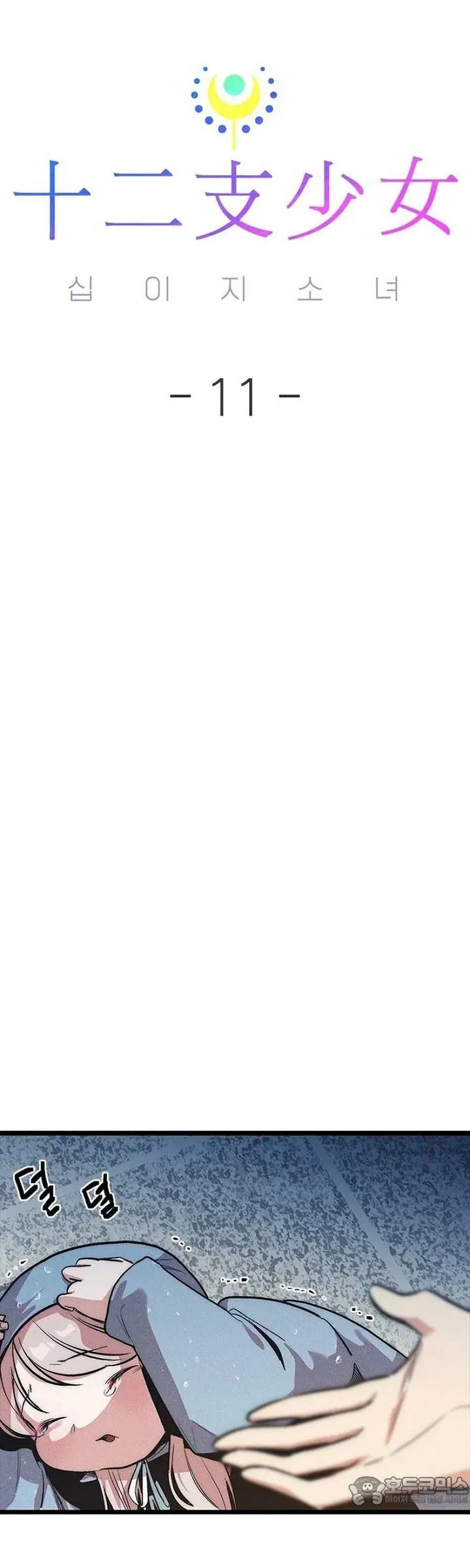 Thiếu Nữ 12 Con Giáp Chương 11 - Trang 2