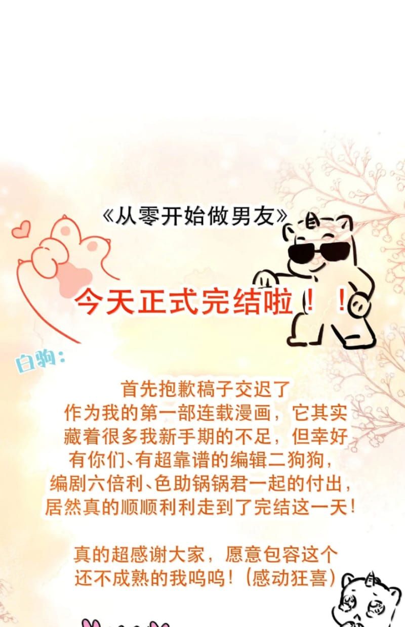 Từ Số Không Bắt Đầu Làm Bạn Trai - Trang 57