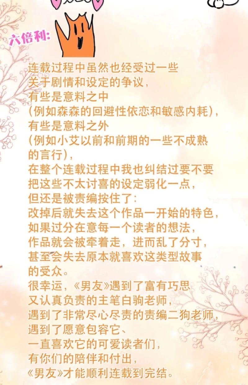 Từ Số Không Bắt Đầu Làm Bạn Trai - Trang 58