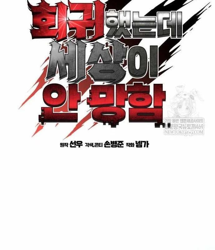 Hồi Quy Nhưng Thế Giới Vẫn Bình Yên - Trang 21