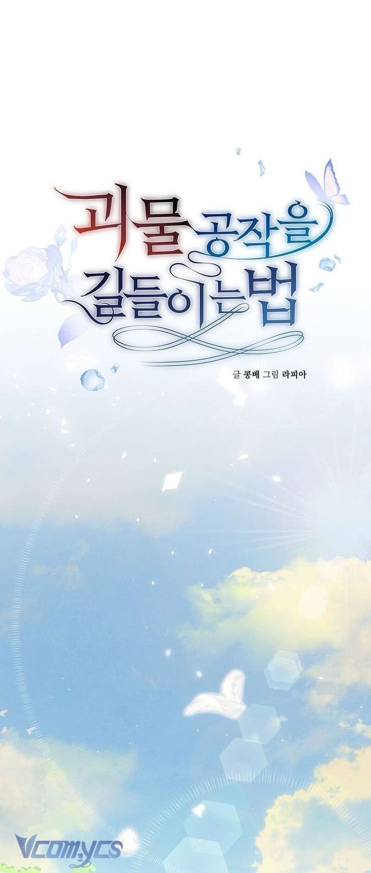 Phương Pháp Chế Ngự Công Tước Quái Vật - Trang 15