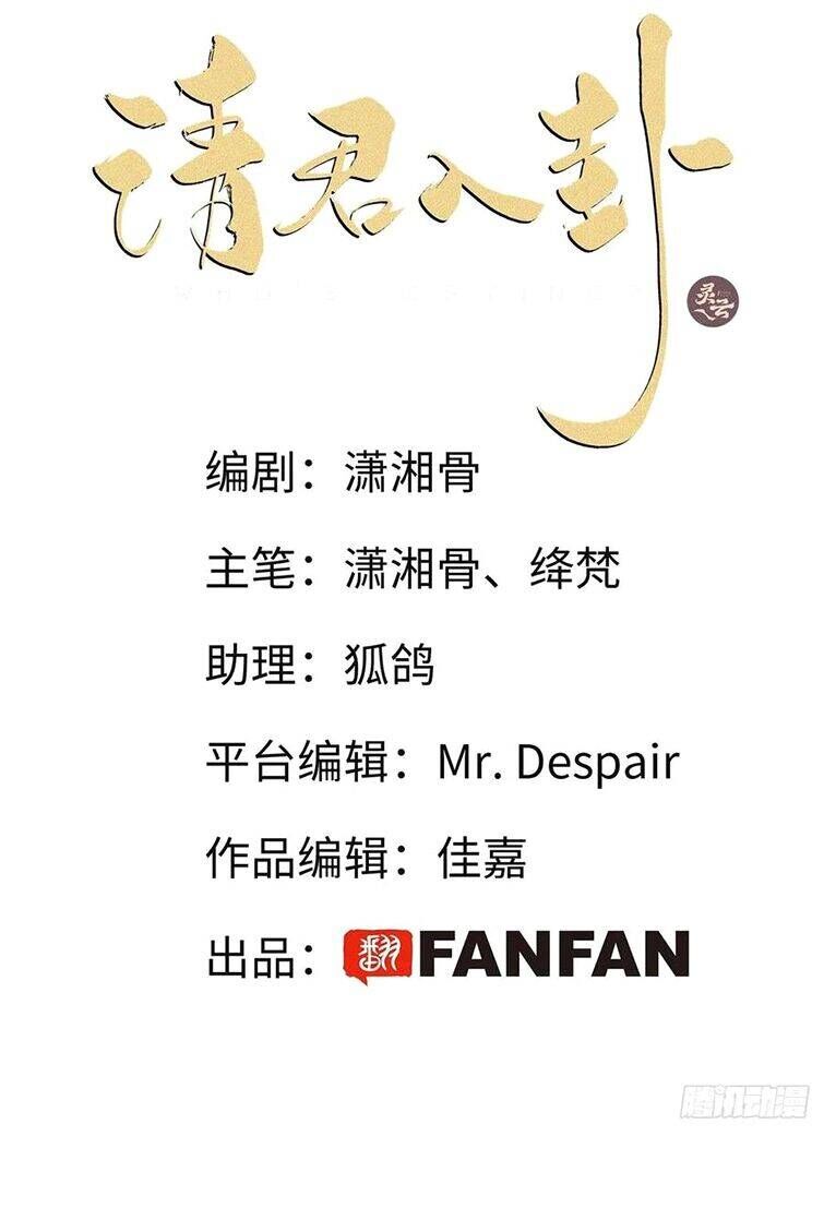 Thỉnh Quân Nhập Quẻ Chap 37 - Next Chap 36