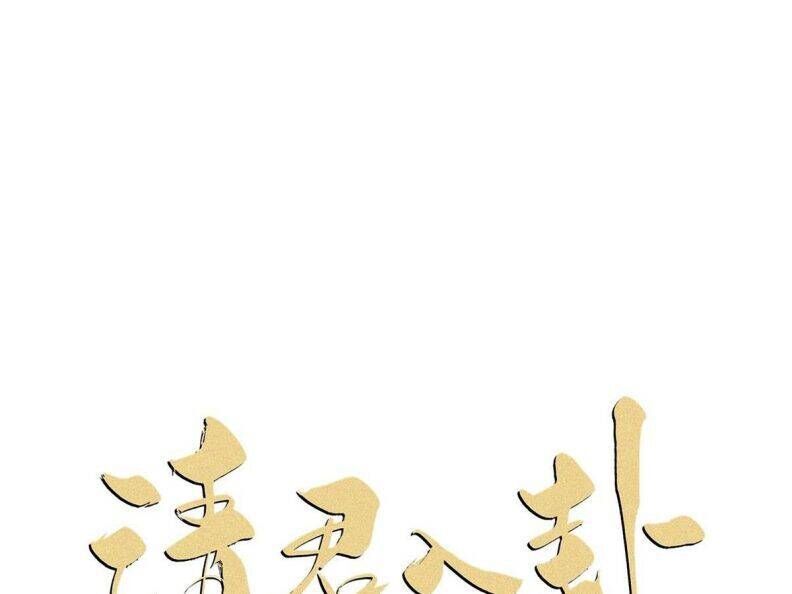 Thỉnh Quân Nhập Quẻ Chap 40 - Next Chap 39