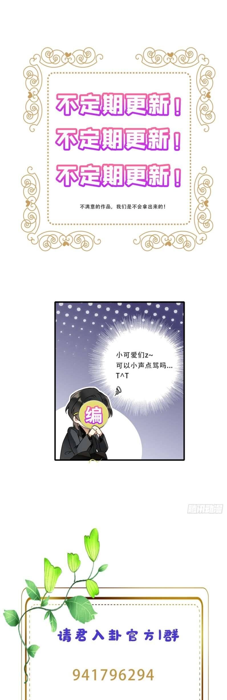 Thỉnh Quân Nhập Quẻ Chap 45 - Next Chap 44