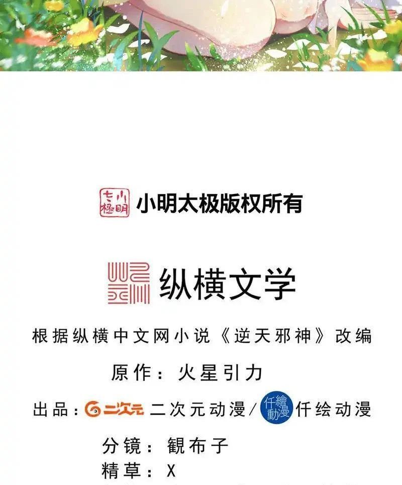 Nghịch Thiên Tà Thần Chap 772 - Next Chap 771