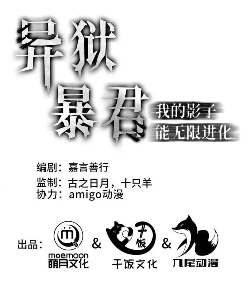 Dị Ngục Bạo Quân: Cái Bóng Của Ta Có Thể Tiến Hóa Vô Hạn Chap 64 - Next Chap 63