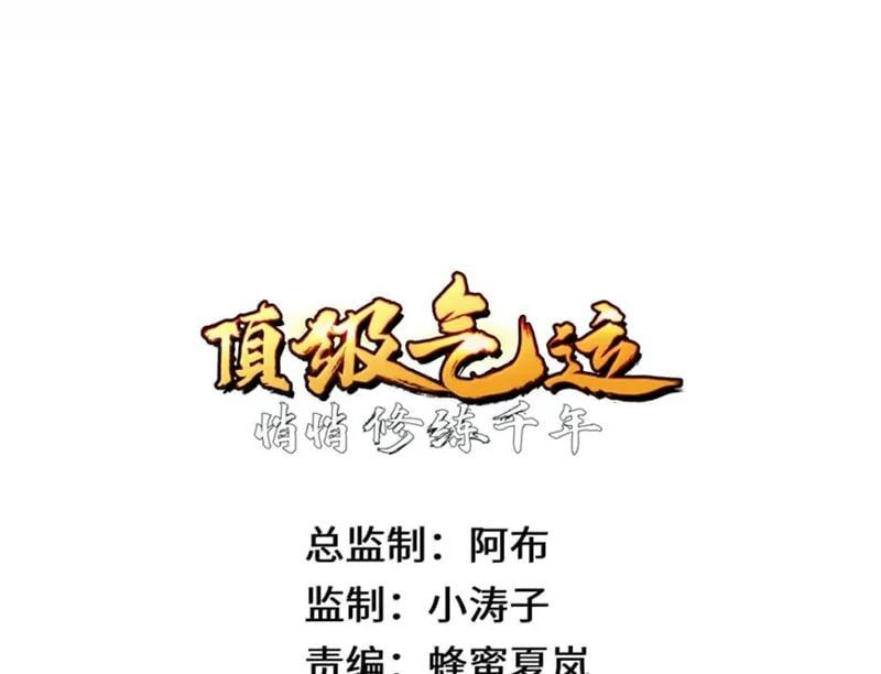 Đỉnh Cấp Khí Vận Lặng Lẽ Tu Luyện Ngàn Năm Chap 285 - Next Chap 284