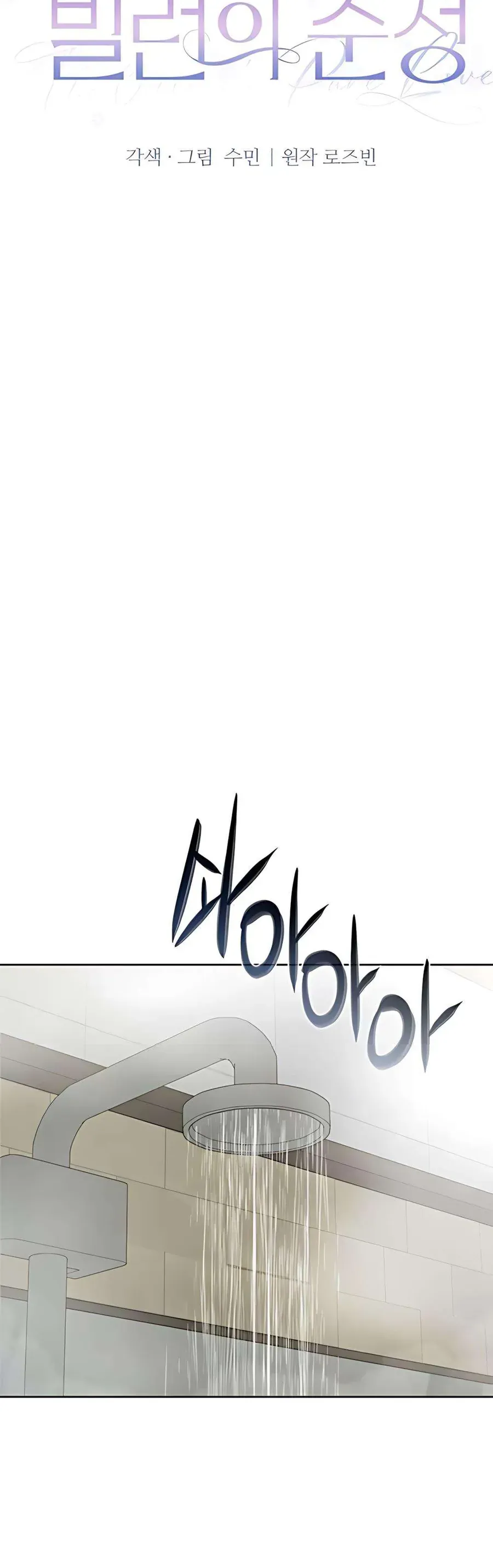 Kẻ Phản Diện Si Tình Chap 8 - Next Chap 7