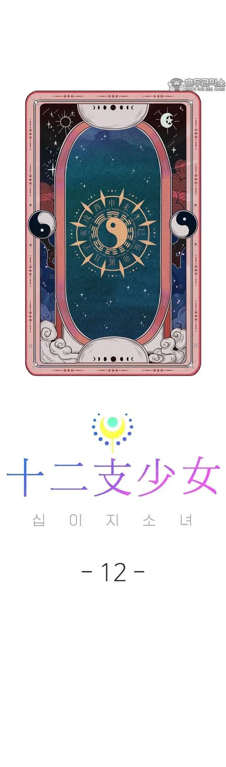 Thiếu Nữ 12 Con Giáp Chương 12 - Trang 49