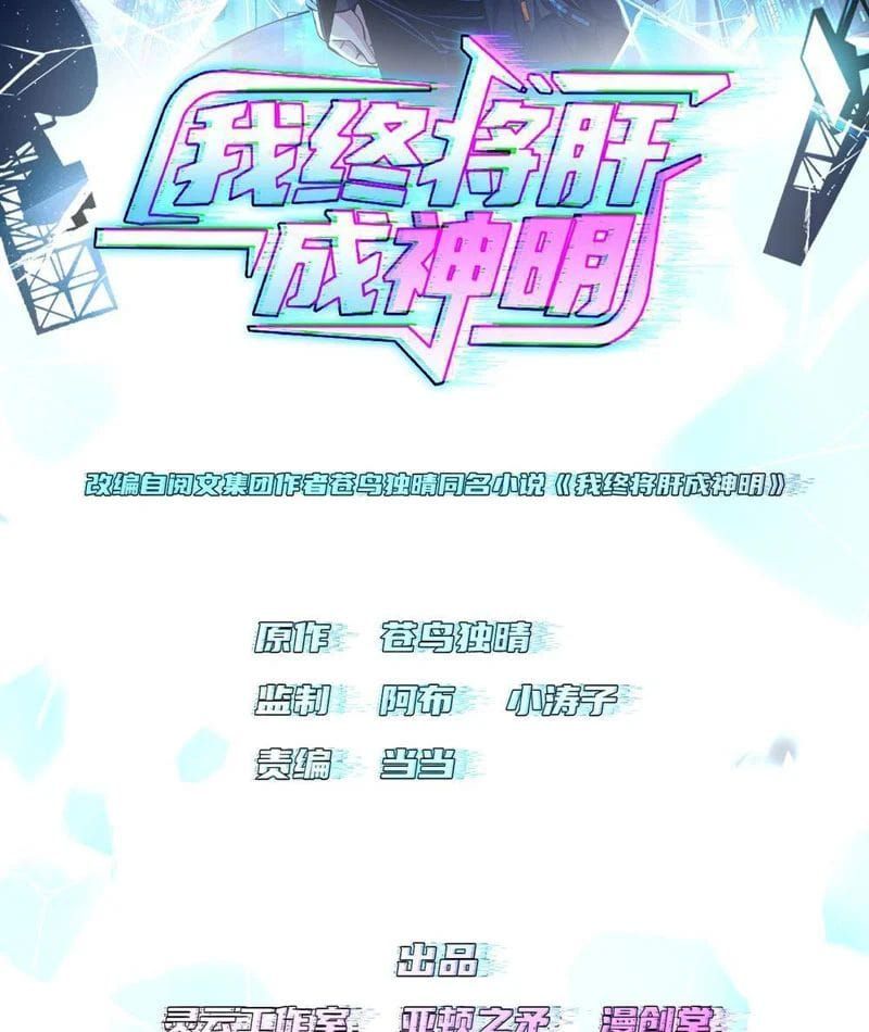 Ta Sẽ Trở Thành Thần Minh! Chap 16 - Next Chap 15