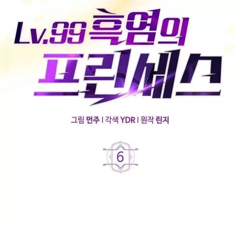 Công Chúa Hắc Viêm Lv.99 [Chap 1-39]