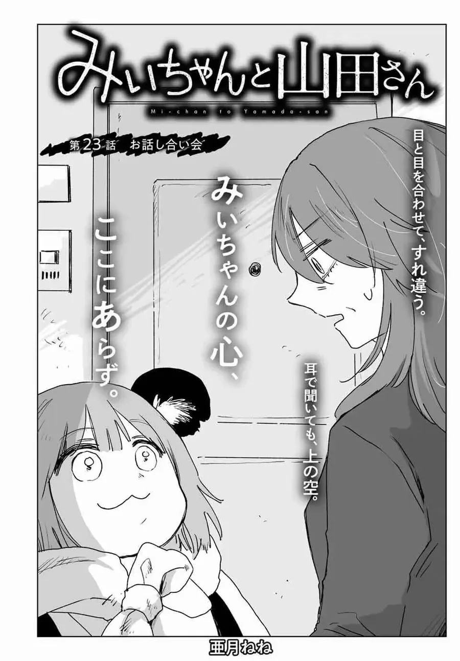 Mii Và Yamada Chap 23 - Next Chap 22