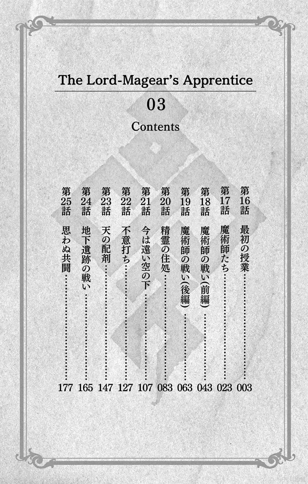 Rodo Magia No Deshi Chap 16 - Next Chap 15