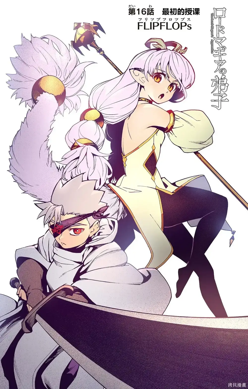 Rodo Magia No Deshi Chap 16 - Next Chap 15