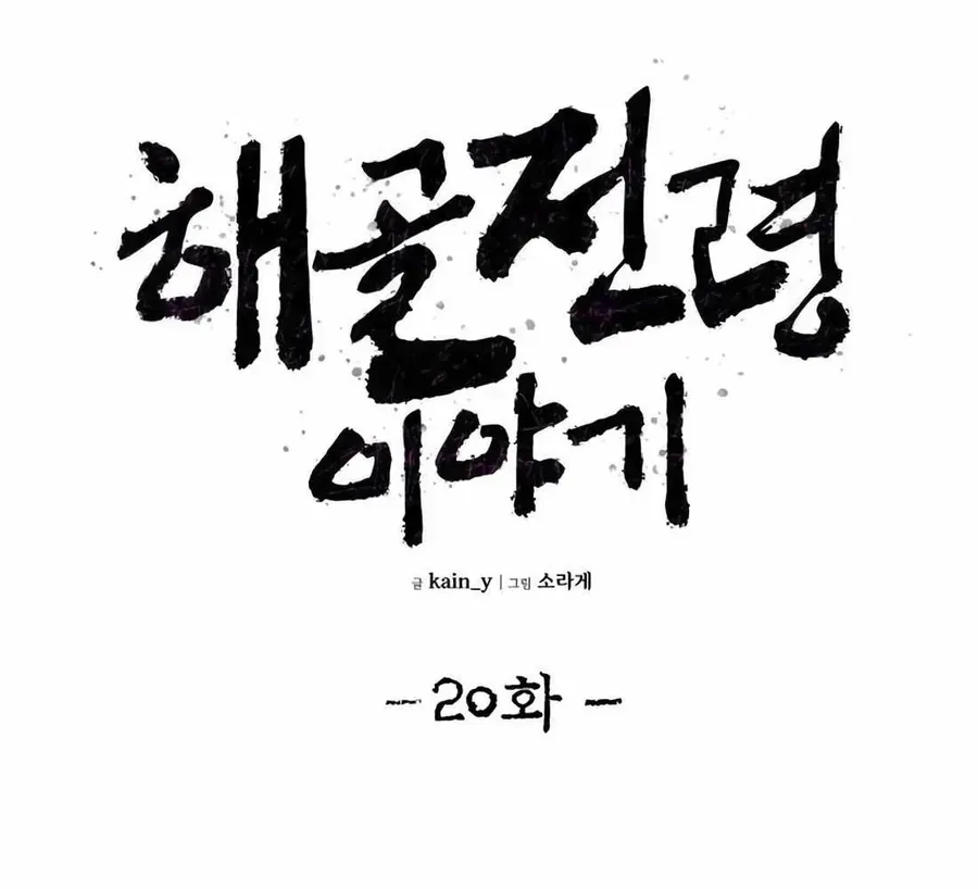 Khô Lâu Sứ Giả Chap 20 - Next Chap 19