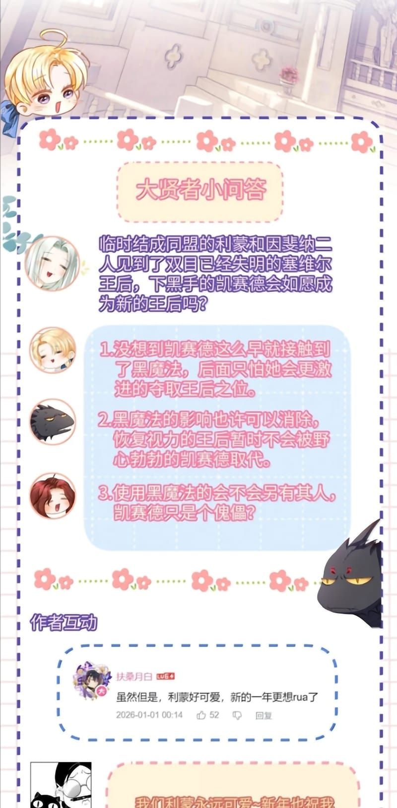 Tôi Trùng Sinh Trở Thành Tiểu Ác Long Của Vương Tử Điện Hạ Chap 110 - Next Chap 109