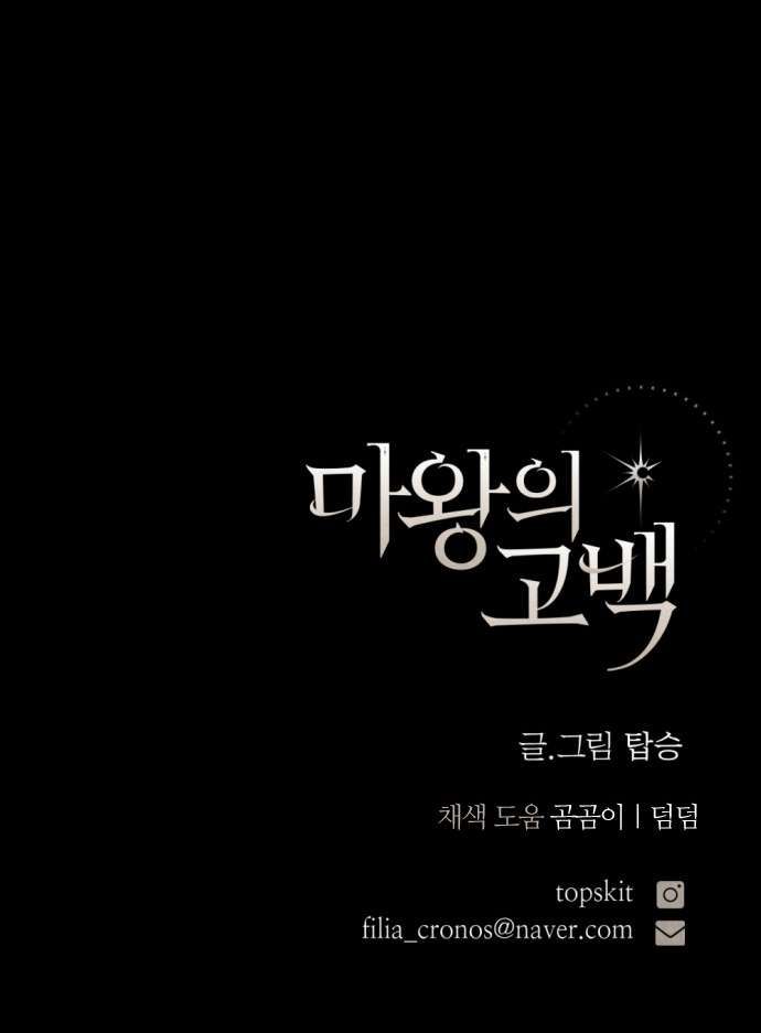 Lời Thú Nhận Của Chúa Tể Bóng Tối [Chap 121-123] - Page 80