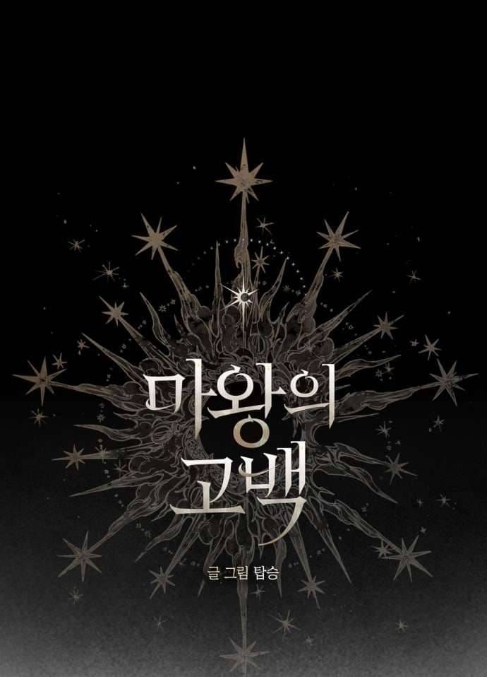 Lời Thú Nhận Của Chúa Tể Bóng Tối [Chap 121-123] - Page 5