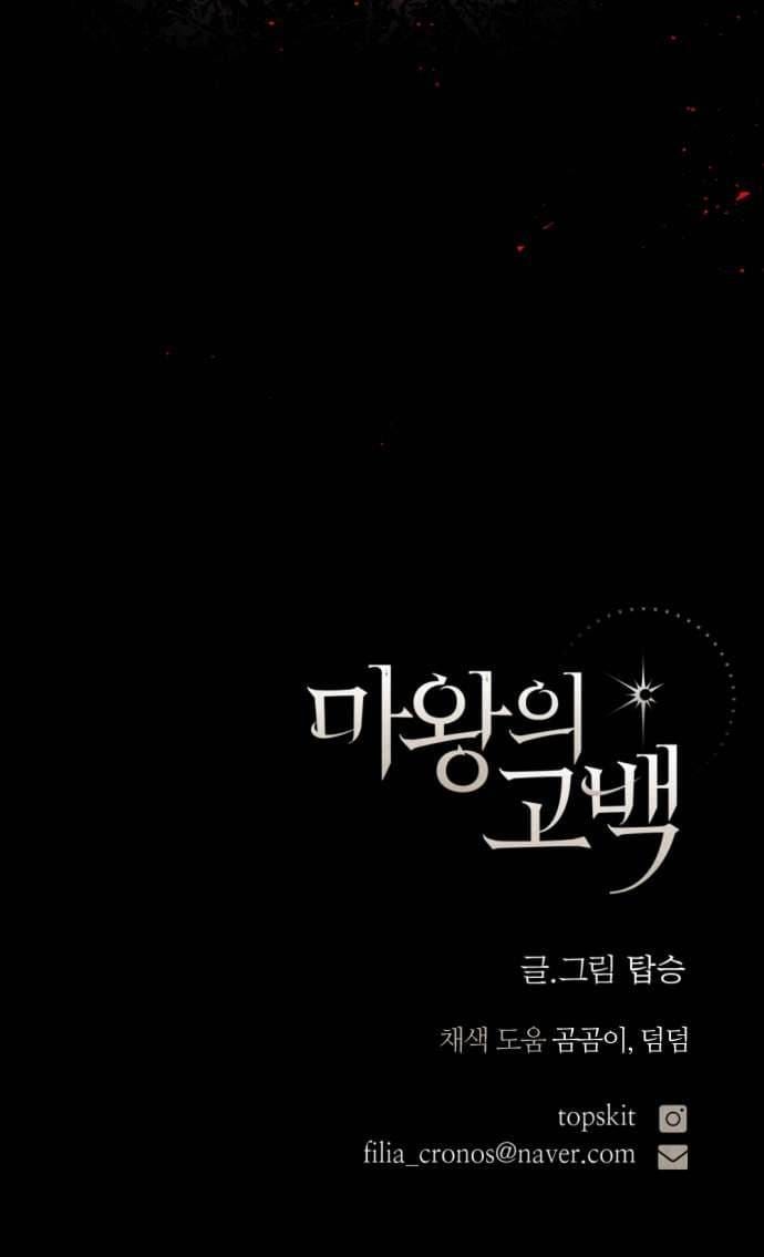 Lời Thú Nhận Của Chúa Tể Bóng Tối [Chap 121-123] - Page 70