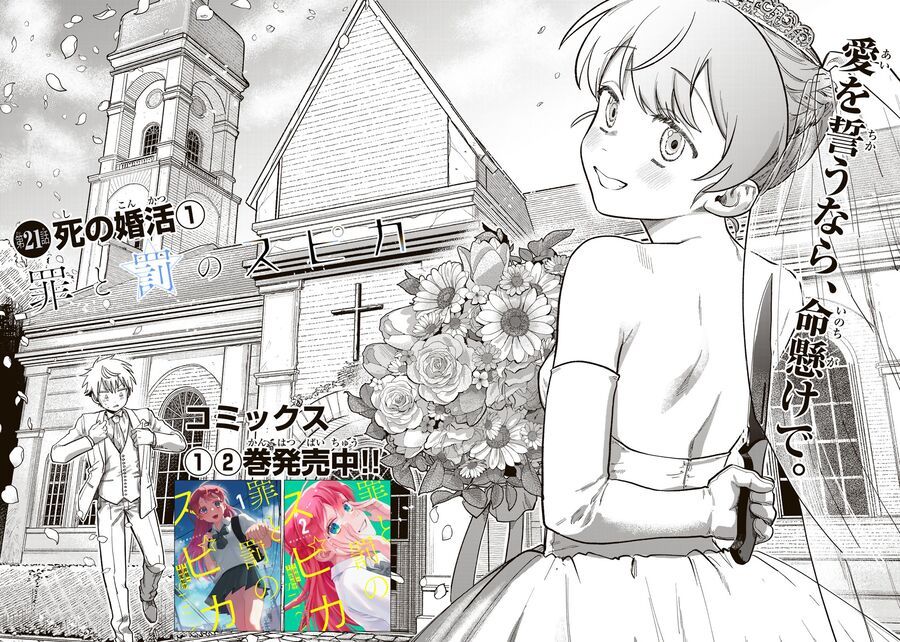 Spica, Hình Phạt Và Tội Ác Chap 21 - Next Chap 20